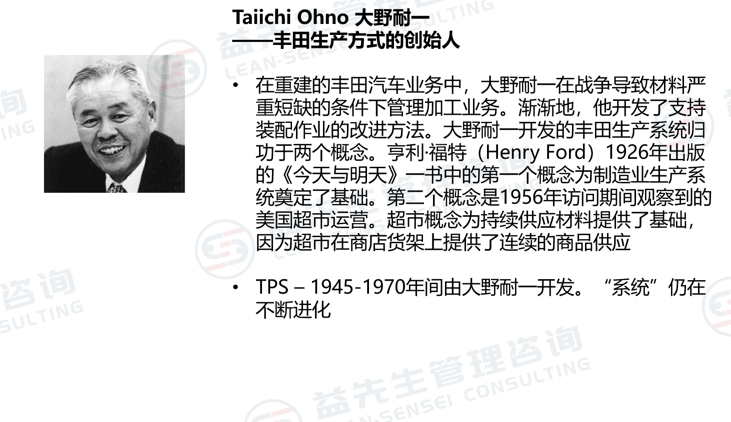 精益生产历史7